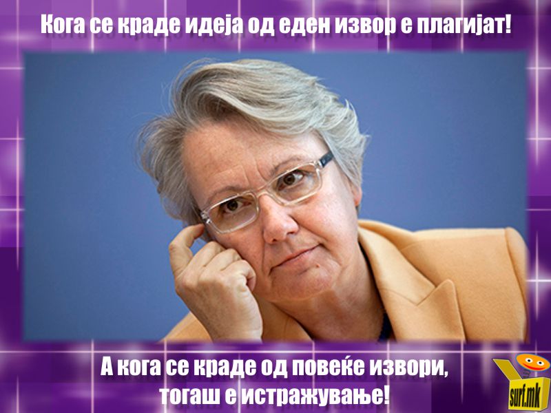 Плагијат!