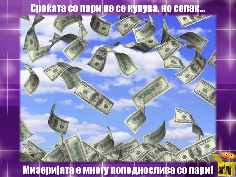 Среќата со пари не се купува!