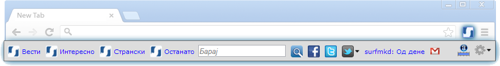 Инсталирај surf.mk toolbar!